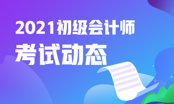 毕业证书丢失如何报名广西2021初级会计考试？